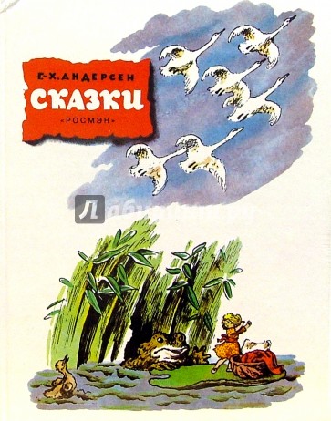 Сказки