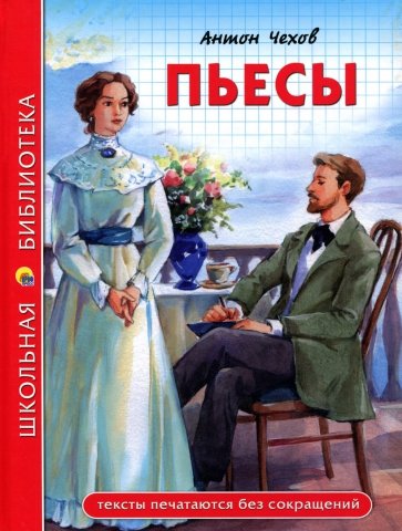 Пьесы