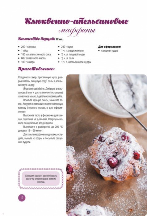 Иллюстрация 10 из 14 для Бисквиты, кексы, чизкейки с начинками на любой вкус - Виктория Головашевич | Лабиринт - книги. Источник: Лабиринт