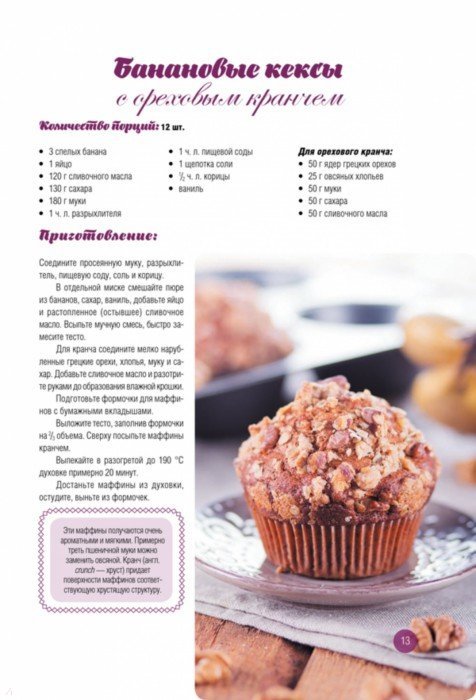 Иллюстрация 11 из 14 для Бисквиты, кексы, чизкейки с начинками на любой вкус - Виктория Головашевич | Лабиринт - книги. Источник: Лабиринт