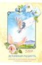 нечаянная радость женский православный календарь на 2016 год Духовная радость. Женский православный календарь на 2019 год