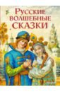 Русские волшебные сказки всс волшебные русские сказки
