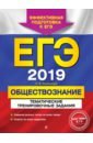 Кишенкова Ольга Викторовна ЕГЭ-2019. Обществознание. Тематические тренировочные задания кишенкова ольга викторовна егэ 2021 обществознание тематические тренировочные задания