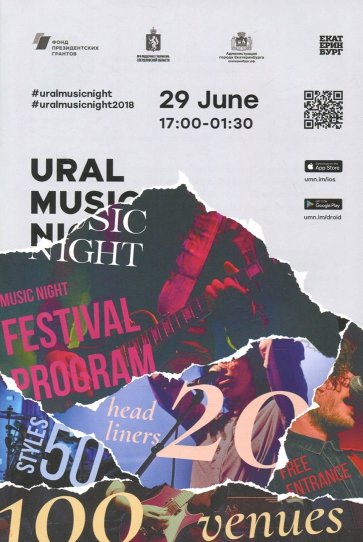 Фестиваль "Уральская ночь музыки".  Англ. версия