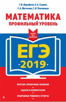 

ЕГЭ-2019. Математика. Профильный уровень