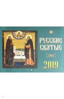 Календарь православный на 2019 год 