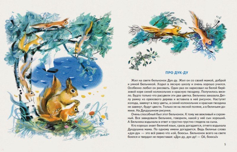 Иллюстрация 3 из 73 для Приключения Дук-Ду - Валентина Путилина | Лабиринт - книги. Источник: Лабиринт