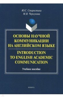 Introduction to English Academic Communication.  