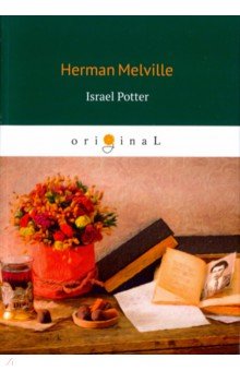 Обложка книги Israel Potter, Melville Herman