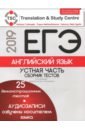 ЕГЭ-2019. Английский язык. Устная часть. Сборник тестов (+2CD) - Гаджиева Мадина Наримановна