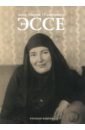 мать мария скобцова таинство ближнего Преподобномученица Мария (Скобцова) Эссе