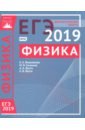 ЕГЭ-2019. Физика. Диагностические работы. ФГОС - Вишнякова Екатерина Анатольевна, Семенов Михаил Владимирович, Якута Алексей Александрович, Якута Екатерина Валерьевна