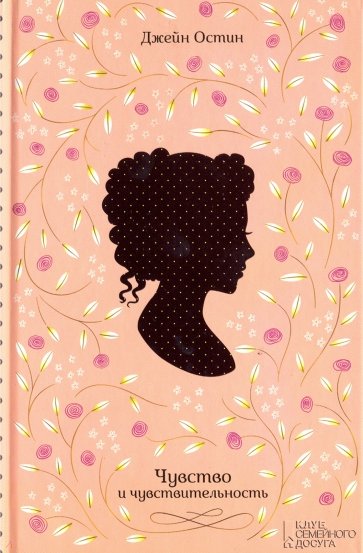 Чувство и чувствительность