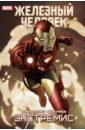 Эллис Уоррен Железный Человек. Экстремис детская футболка iron man comics комиксы железный человек 152 красный