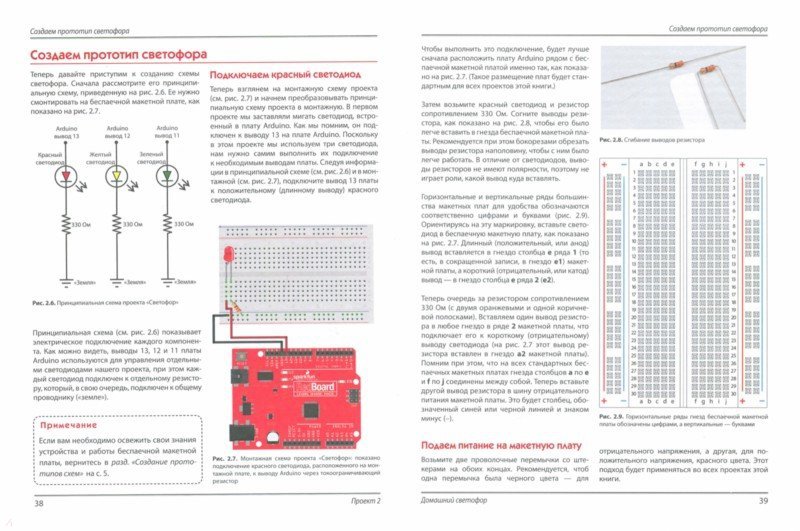 Иллюстрация 1 из 18 для Arduino для изобретателей. Обучение электронике на 10 проектах - Ранберг, Хуанг | Лабиринт - книги. Источник: Лабиринт