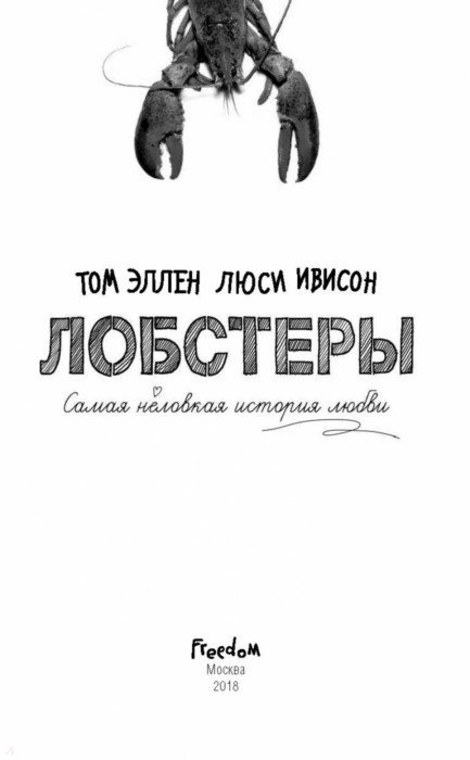 КАК Я ПРОДАВАЛ ЛОБСТЕРА КНИГА СКАЧАТЬ БЕСПЛАТНО КАК Я ПРОДАВАЛ ЛОБСТЕРА КНИГА СКАЧАТЬ БЕСПЛАТНО