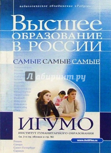 Справочник "Высшее образование в России". Периодическое издание