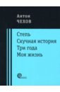 Степь