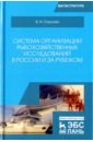 Система организации рыбохозяйственных исследований в России и за рубежом. Учебное пособие - Саускан Владимир Ильич