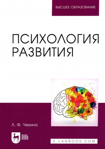 Психология развития. Учебное пособие