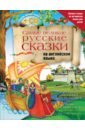 None Самые великие русские сказки на английском языке (+CD)