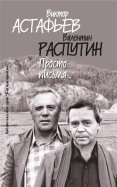 Просто письма...