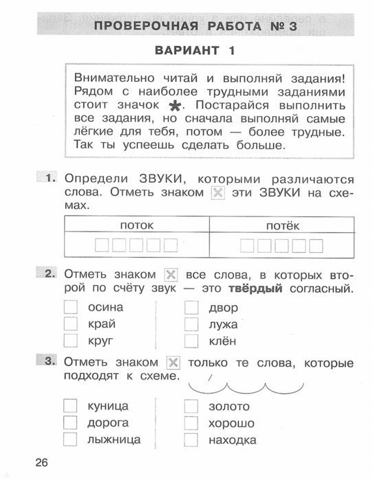 Отметь слова которые подходят к схеме