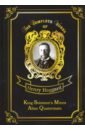 Haggard Henry Rider King Solomon's Mines & Allan Quatermain цена и фото