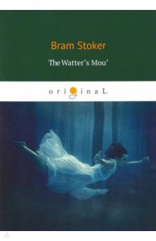 Stoker Bram - The Watter's Mou