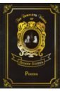 Bronte Anne, Бронте Эмили, Бронте Шарлотта Poems bronte anne бронте эмили бронте шарлотта the bronte collection box set