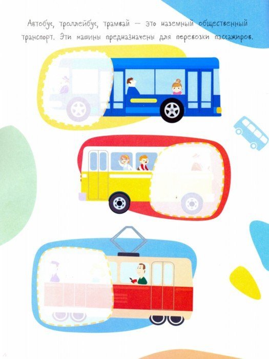 Иллюстрация 1 из 35 для Половинки. Машинки. С многоразовыми наклейками | Лабиринт - книги. Источник: Лабиринт
