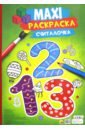 Maxi-раскраска 