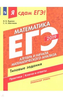 ЕГЭ-учебный год 2019 - Часть 2