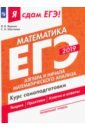 ЕГЭ-19 Математика. Курс самоподготовки. В 3-х ч. Ч. 2. Алгебра и начала мат. анализа. Профильный ур. - Ященко Иван Валериевич, Шестаков Сергей Алексеевич
