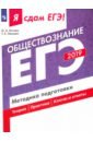 Лискова Татьяна Евгеньевна, Котова Ольга Алексеевна ЕГЭ-2019. Обществознание. Методика подготовки. Учебное пособие