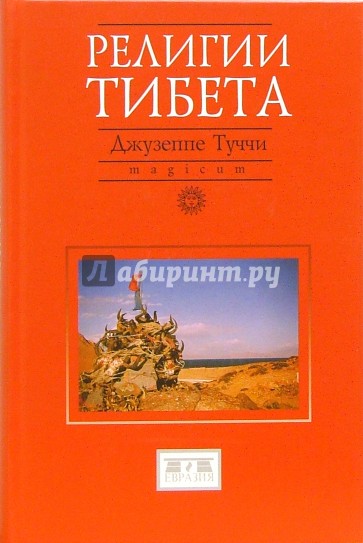 Религии Тибета