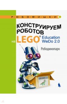    LEGO  Education WeDo 2.0. 