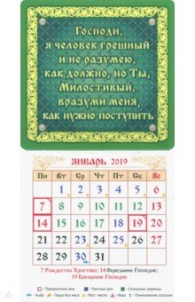 Календарь на магните на 2019 год 