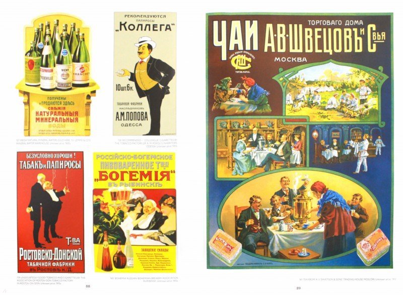 Иллюстрация 1 из 12 для Реклама в плакате. 1868-1978 - Снопков, Шклярук, Снопков | Лабиринт - книги. Источник: Лабиринт