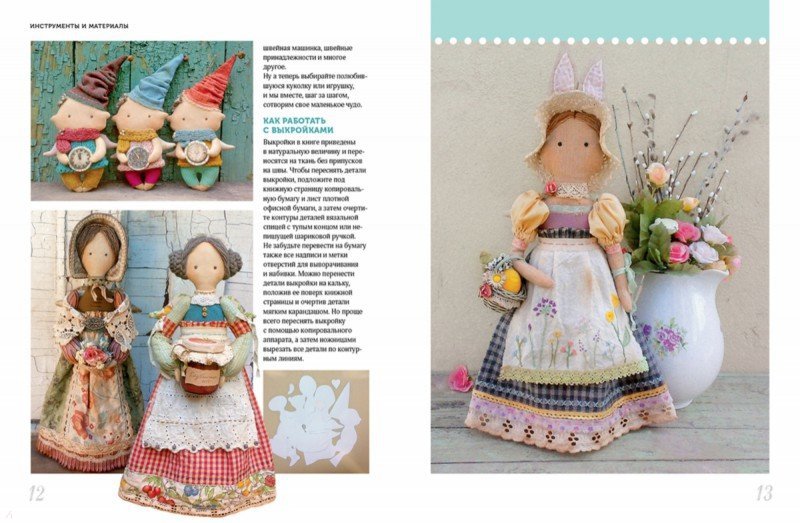 Иллюстрация 3 из 53 для Винтажные куклы из ткани - Каролина Рощенко | Лабиринт - книги. Источник: Лабиринт