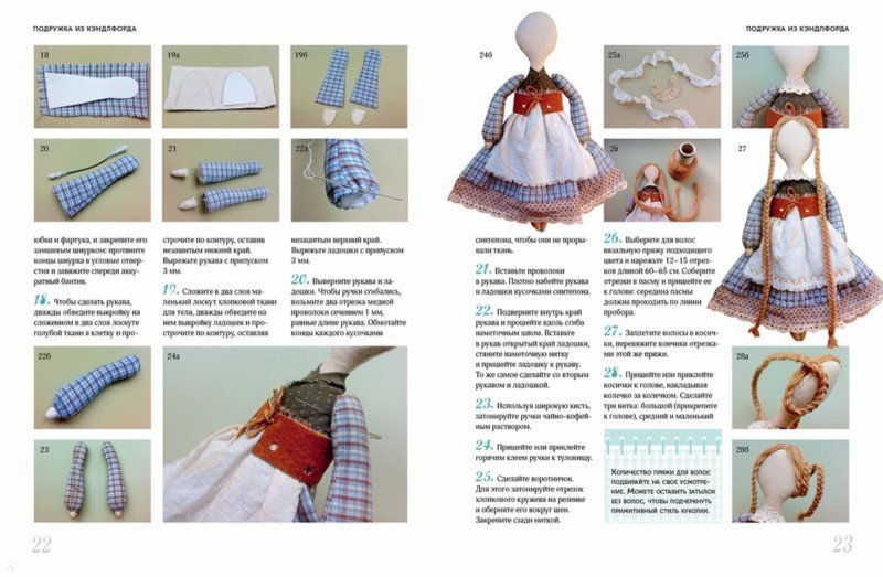 Иллюстрация 4 из 53 для Винтажные куклы из ткани - Каролина Рощенко | Лабиринт - книги. Источник: Лабиринт
