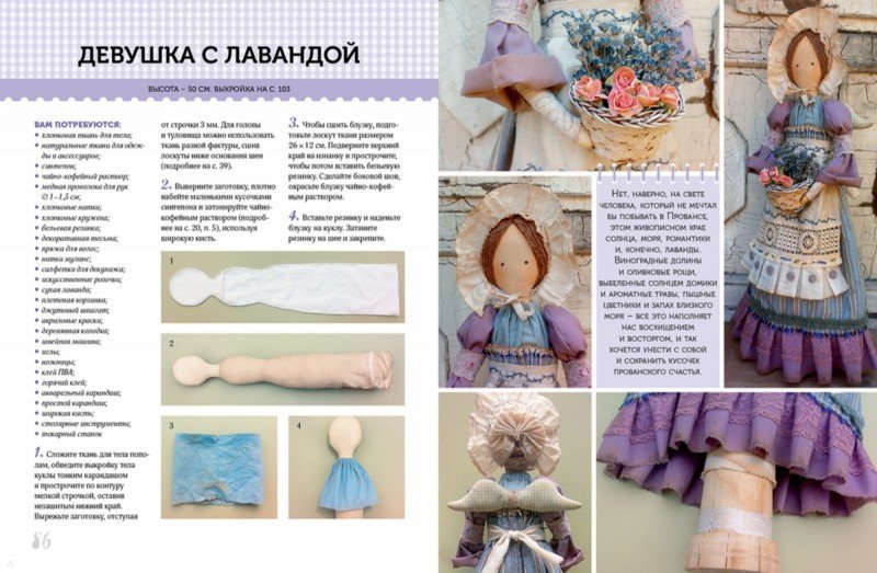 Иллюстрация 8 из 53 для Винтажные куклы из ткани - Каролина Рощенко | Лабиринт - книги. Источник: Лабиринт