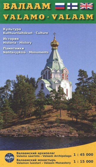 Валаам. Карта скл. на рус, англ, финском языках