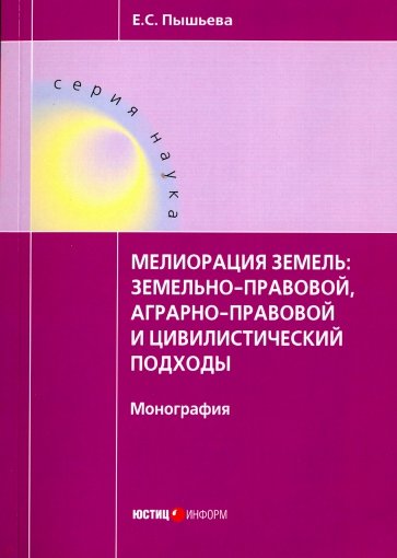 Мелиорация земель