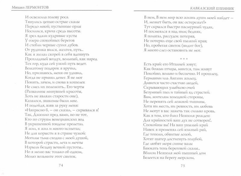 Сочинение: Поэма Кавказский пленник