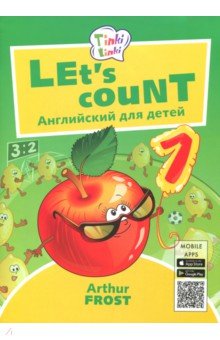 Обложка книги Учимся считать / Let's count. Пособие для детей 3-5 лет. QR-код для аудио, Фрост Артур Б.