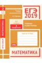 ЕГЭ 2019. Математика. Графики и диаграммы. Задача 2 (профильный уровень). Задача 11 (базовый ур.) - Трепалин Андрей Сергеевич