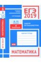 Хачатурян Александр Вячеславович ЕГЭ-19. Математика. Задачи по планиметрии. Задача 6 (проф. уров.). Задачи 8 и 15 (баз. уров.). ФГОС