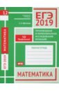 ЕГЭ-19. Математика. Производная и первообразная. Исследование функций. Задача 12 (профильный уровень - Шестаков Сергей Алексеевич