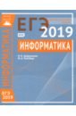 ЕГЭ-19. Информатика и ИКТ. Диагностические работы - Ройтберг Михаил Абрамович, Зайдельман Яков Наумович